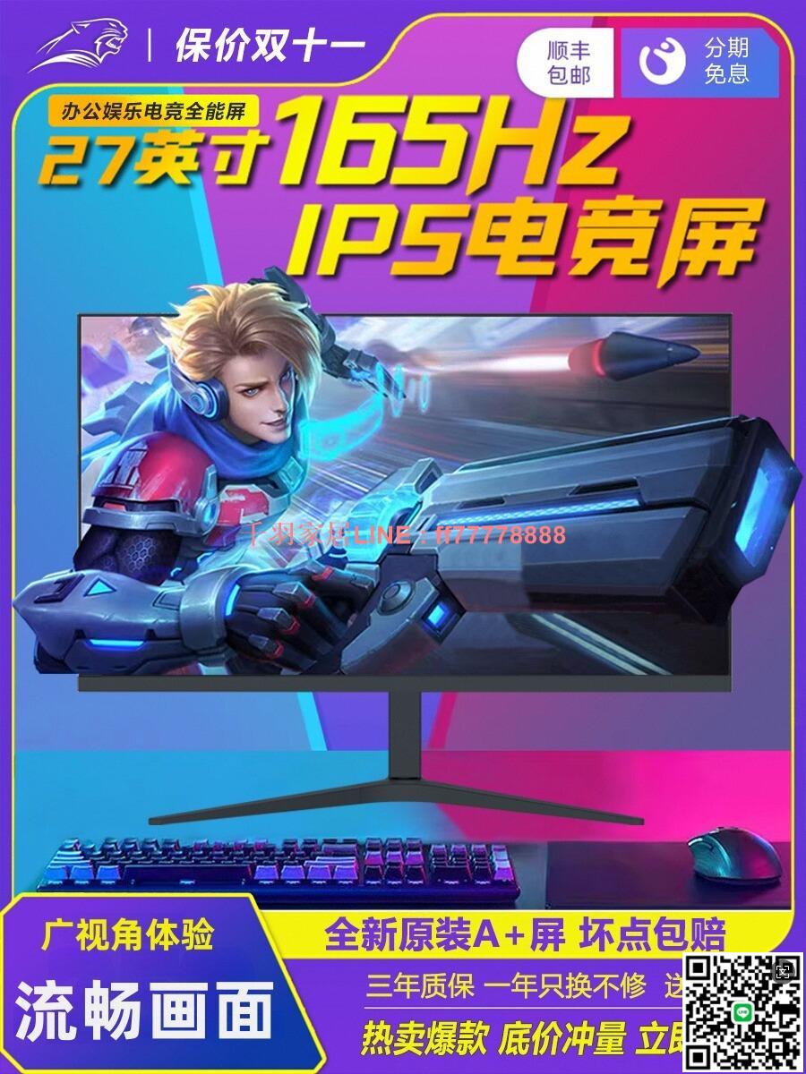 【千羽家居】電腦顯示器24英寸曲面27電競遊戲2K144HZ臺式IPS液晶屏幕32高畫質4K