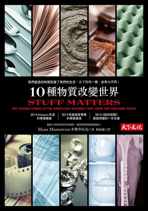 【電子書】10種物質改變世界 0