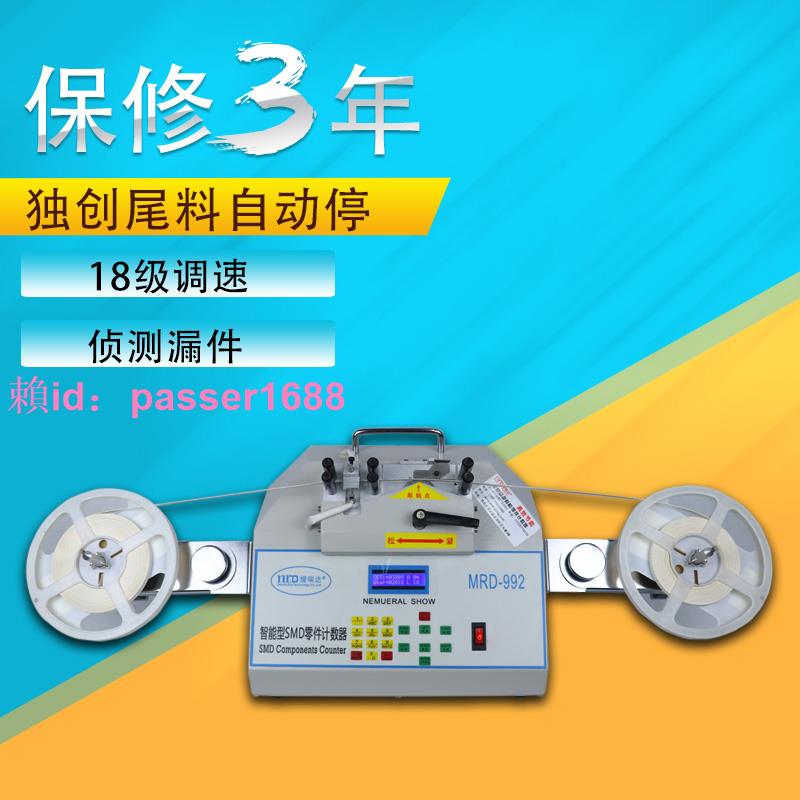 MRD-992電阻電容IC貼片元件盤點機盤裝物料點料機二三極管點數機