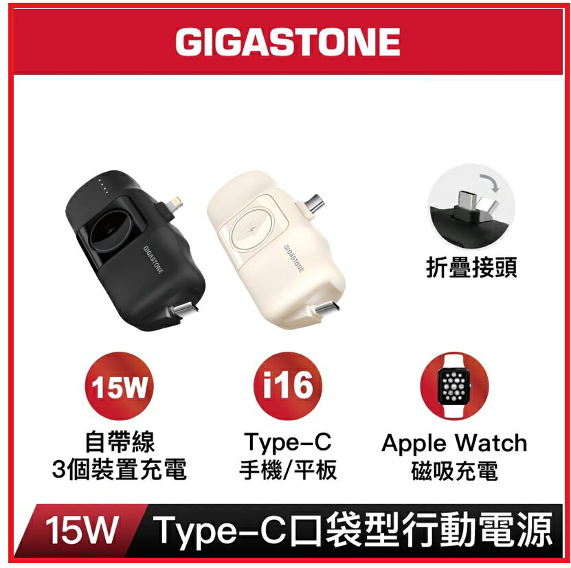 GIGASTONE立達 MP-5000AC 黑/奶茶 兩色款 5000mAh Type-C自帶線 隨插即充 雙介面15W直插式口袋快充行動電源