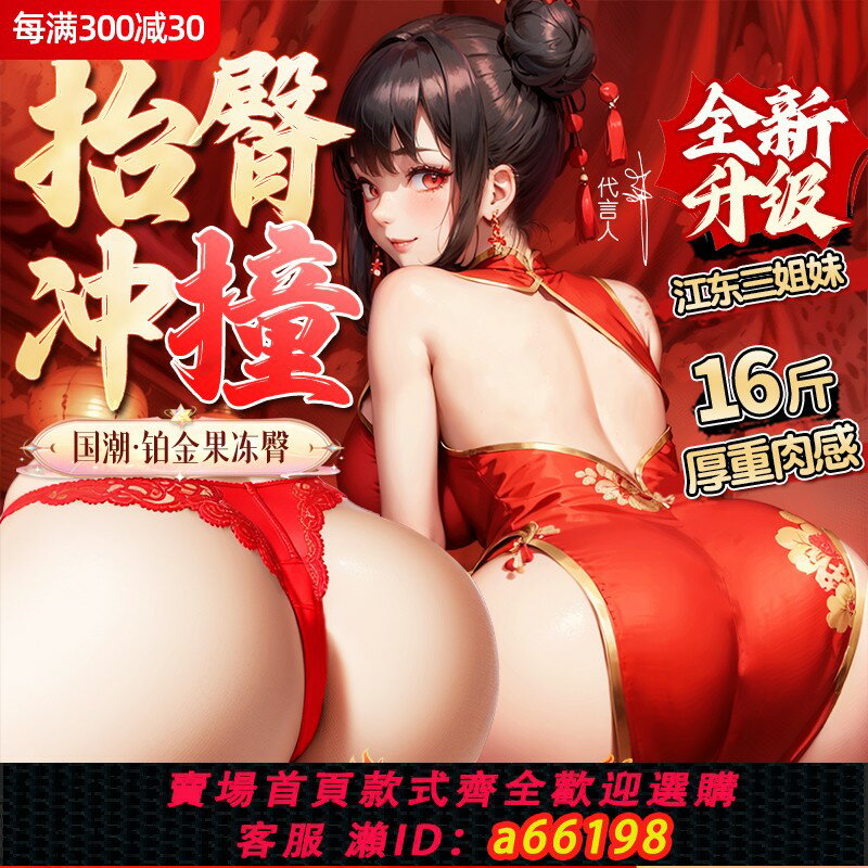 【臺灣公司 可開發票】江東三姐妹成人飛機杯男用品真人陰臀倒膜模真實陰道處女充氣娃娃