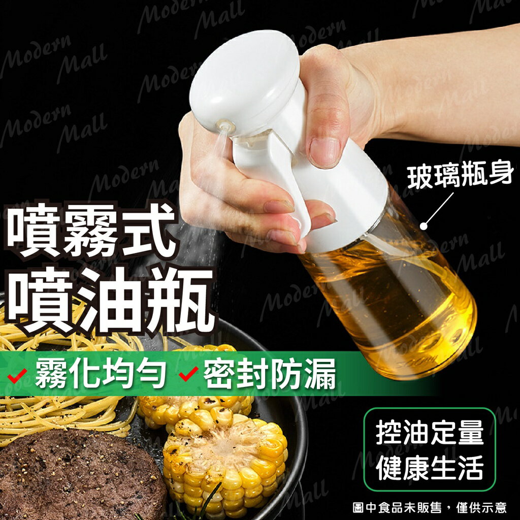 氣壓式噴霧【高品質霧化控油💎台灣現貨】噴油瓶 噴瓶 噴油壺 氣壓噴瓶 噴霧瓶 健康生活