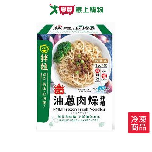 義美油蔥肉燥拌麵 540G /盒【愛買冷凍】
