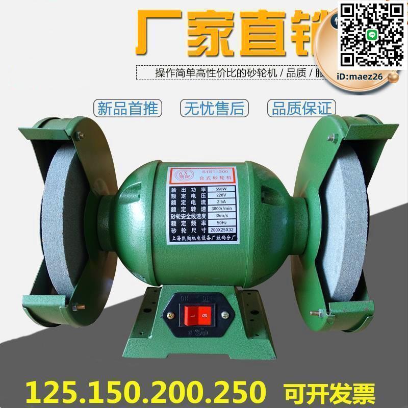 【全球優品滙】臺式砂輪機家用220V工業級小型電動磨刀器多功能迷你小沙輪磨光機