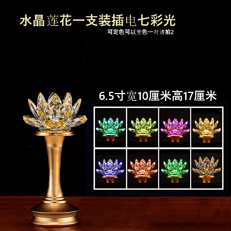 免運 開發票佛具 蓮花燈 供佛燈 長明燈 110v燈具 【七彩光設計】2024水晶蓮花燈佛電子蠟燭黃光蓮花燈家用插電佛燈佛前燈長明燈工廠直銷 全館八折 售後保障 z111 3