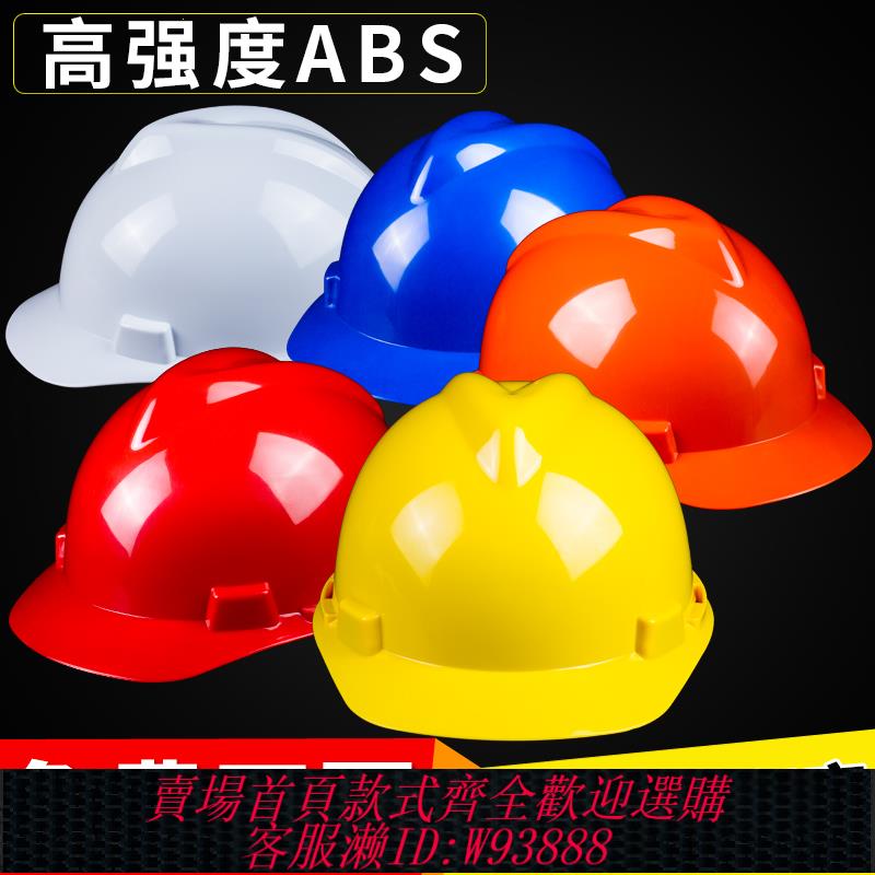 {臺灣公司貨 可打統編}安全帽工地透氣國標加厚頭盔施工建築工程電力防護帽男士定製LOGO