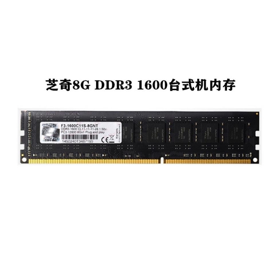 【97%好評率】芝奇DDR3 8G 4G 1600 1866 原裝臺式機全相容 記憶體-享樂
