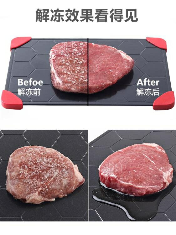 家用快速解凍板 廚房肉類化冰解凍盤牛排海鮮急速解凍砧板