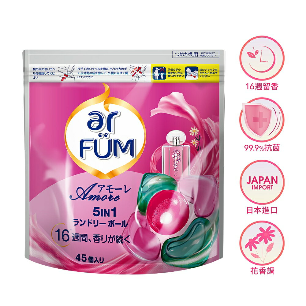ar FÜM 紡優美 5合1香氛洗衣膠囊 補充包45顆 單/多入組-至愛 日本進口 洗衣球