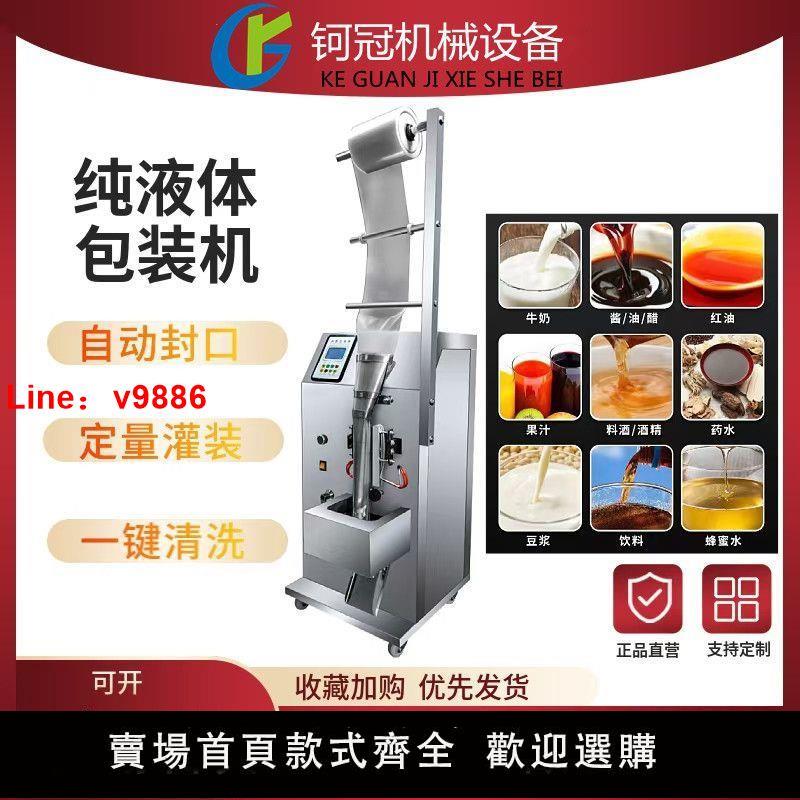 【臺灣公司 超低價】全自動液體灌裝機醬油醋涼皮調料水冰袋包裝機家用定量商用封口機