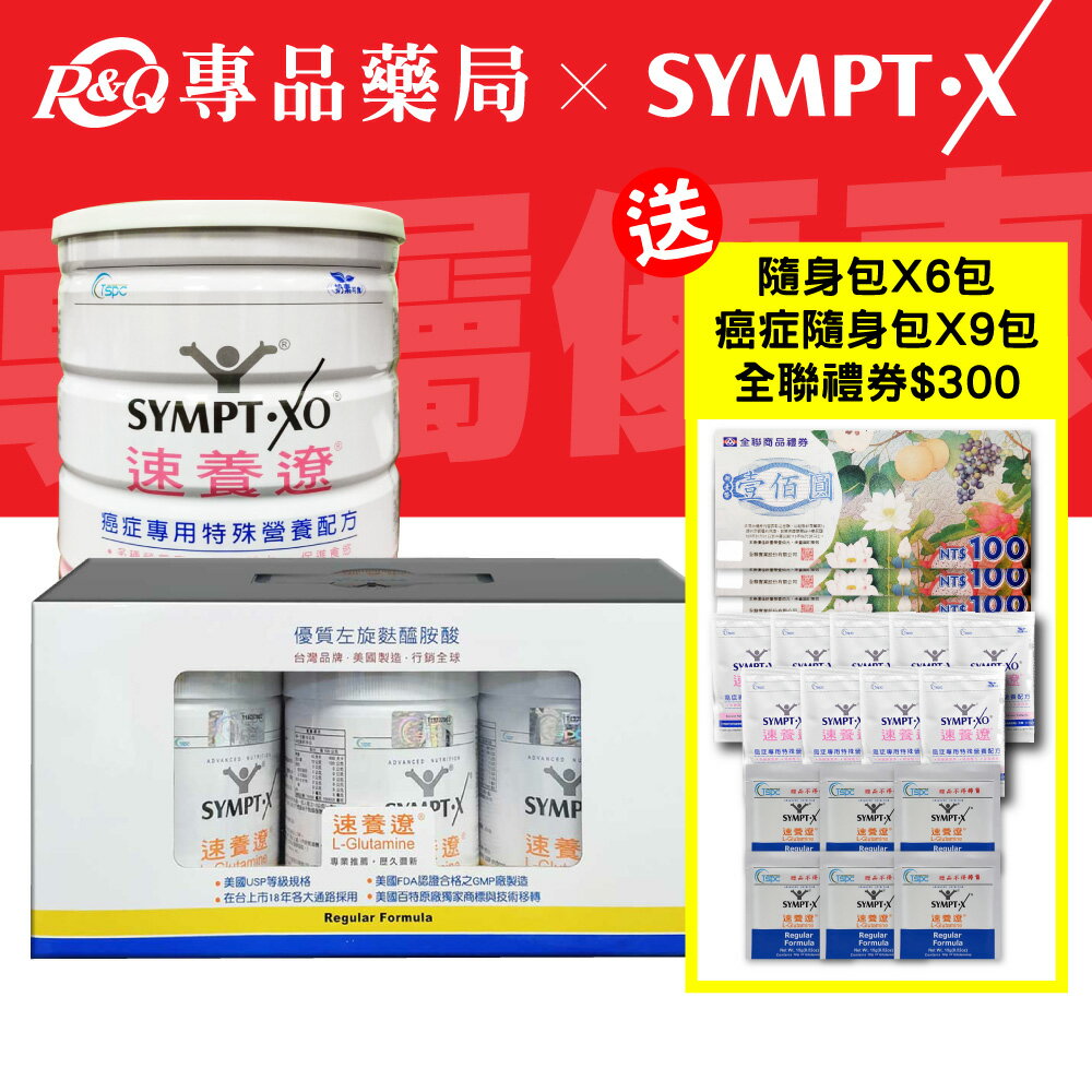 SYMPT.X 速養遼瓶裝 280gX3罐 + 癌症專用特殊營養配方 600gX1罐 專品藥局【2024460】