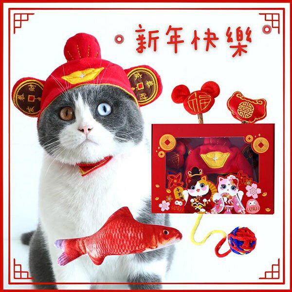 『台灣x現貨秒出』財神爺帽子木天蓼磨牙棒魚貓草包毛線球寵物新年套裝 過年必備 寵物玩具 寵物帽子