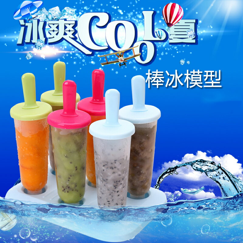 DIY雪糕模具 自制冰淇淋冰棒冰塊冰糕冰棍棒冰冰格模具家用製冰盒