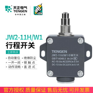 TENGEN天正電氣JW2-11H/W1行程開關限位開關微動開關防水一開一閉
