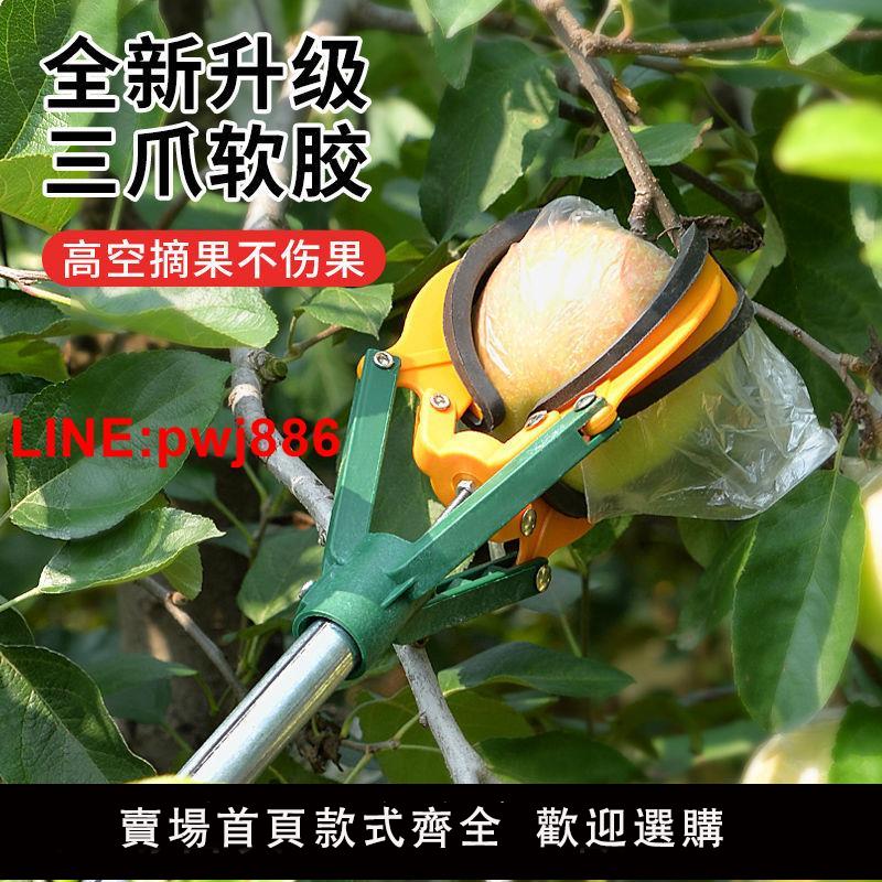 {臺灣公司 可開發票}摘果神器伸縮桿摘蘋果石榴梨柿子高空採摘水果加長三爪伸縮摘果器