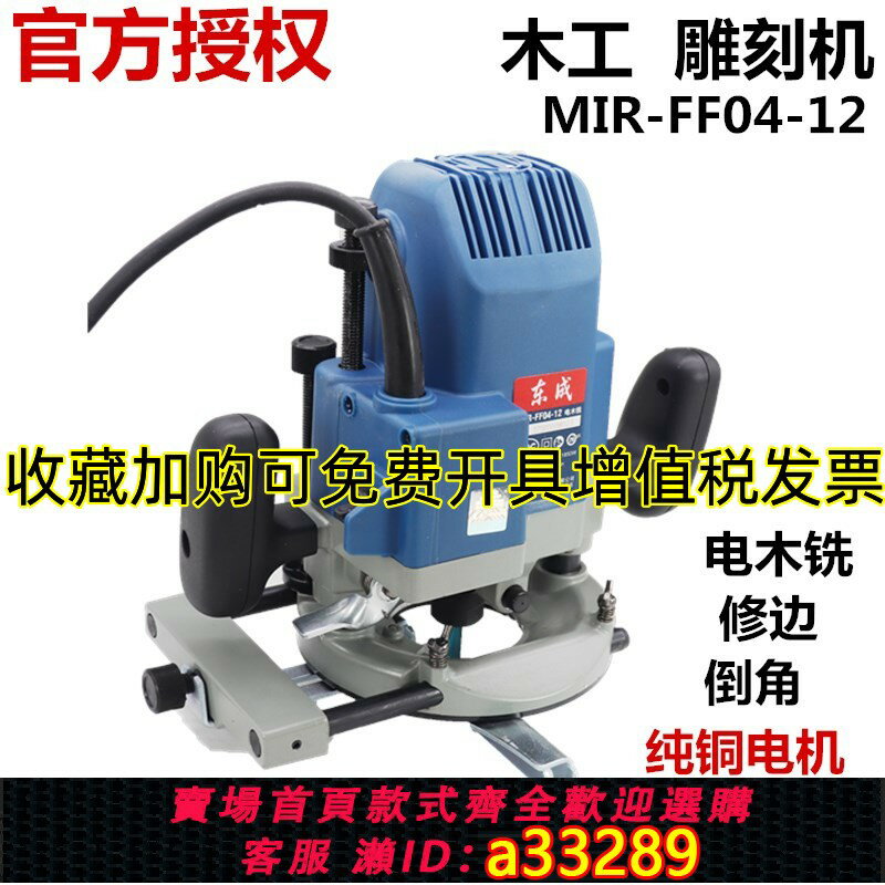 【臺灣公司 可開發票】東成電木銑木工雕刻機04-12雙手把電動大鑼機修邊機東城木工開槽