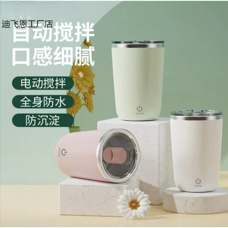 新款全自動咖啡攪拌杯現貨批發懶人磁力充電款電動不銹鋼水杯子【宜家良品百貨】