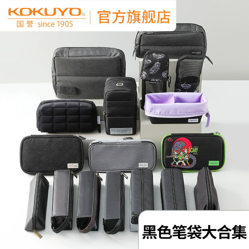 日本kokuyo國譽黑色筆袋大合集大容量多功能簡約筆袋鉛筆盒文具袋 0