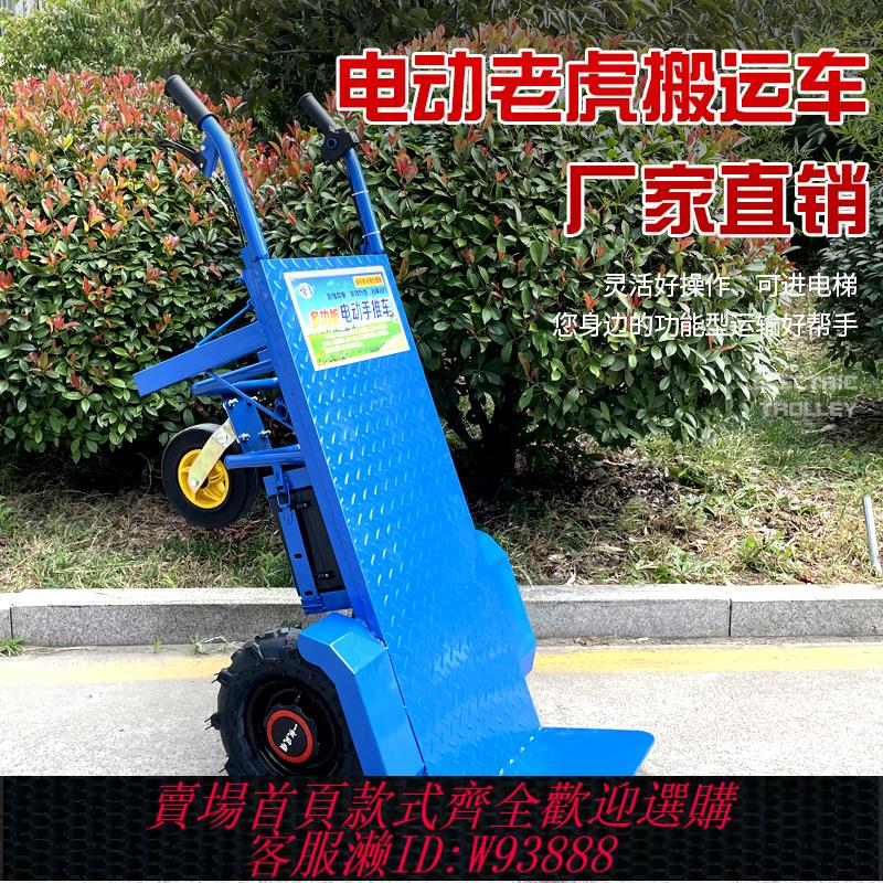 {臺灣公司貨 可打統編}電動手推老虎車搬運車運輸車建築工地小推車家用農用