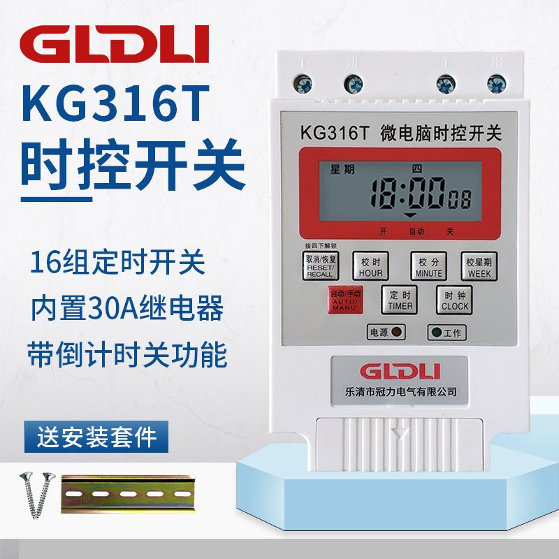 kg316t微電腦時控關路燈定時器關時間控製器220V全自動斷電