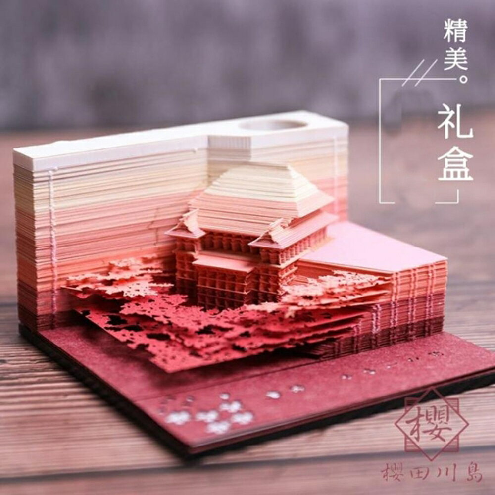 立體便利貼日本清水寺3d建築模型紙雕便簽紙【櫻田川島】