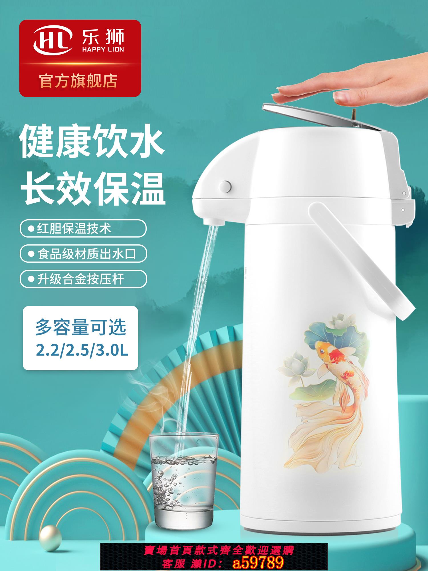 【臺灣公司 可打統編】樂獅氣壓式熱水瓶大容量按壓式保溫瓶熱水壺暖壺家用開水瓶保溫壺
