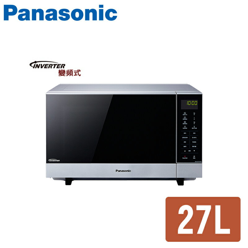 Panasonic國際牌 27L 燒烤變頻微波爐 NN-GF574