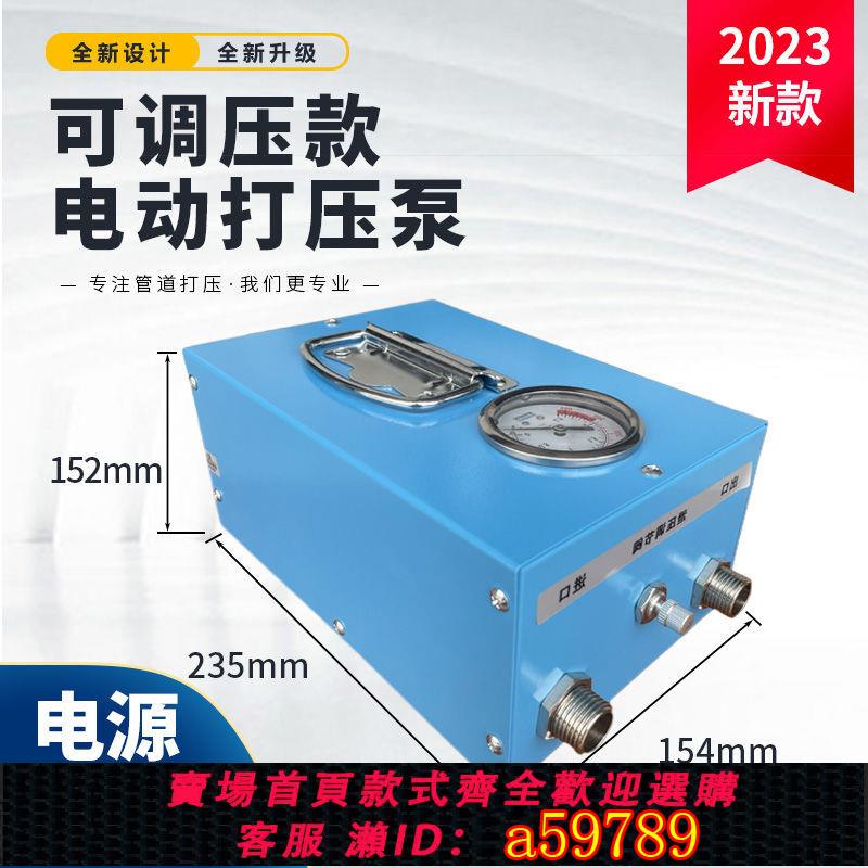 【臺灣公司 可打統編】可調壓自動打壓泵手提式手動電動試壓泵PPR水管打壓機地暖泵測漏