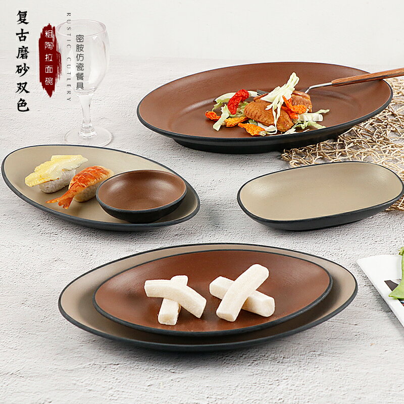 密胺日式火鍋盤子商用塑料碟子仿瓷橢圓形魚盤餐廳飯店炒菜盤餐具