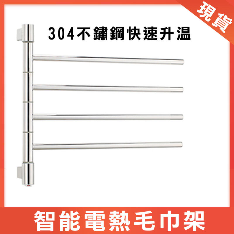 台灣24H現貨 BROGRUND 電熱毛巾架 4桿Towel Warmer 180度旋轉304不鏽鋼恆溫55度 全館免運