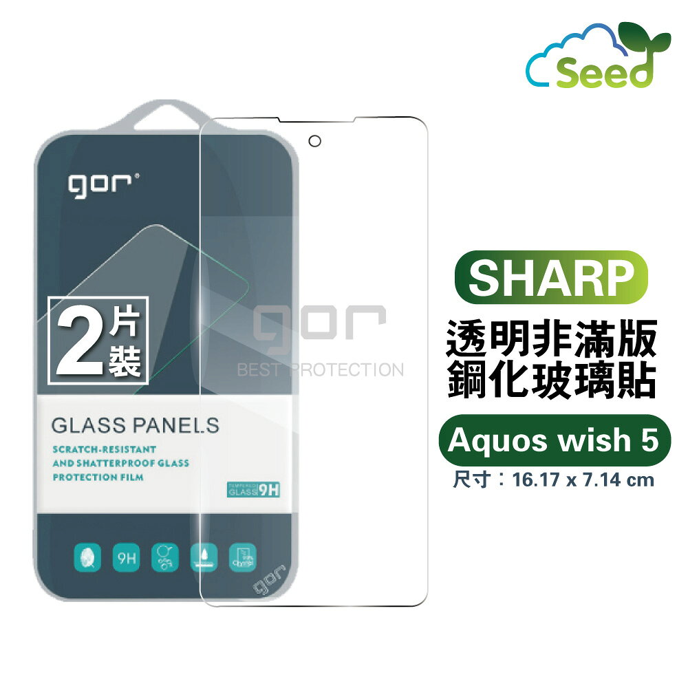 GOR 9H 夏普 Sharp Aquos wish5 玻璃 鋼化 保護貼 全透明 非滿版 2片裝 滿299免運