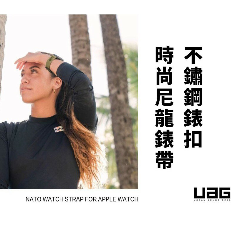 UAG Apple watch 38 40 42 44 45 41 mm 不鏽鋼 尼龍 腕帶 錶帶 替換帶 時尚錶帶 3