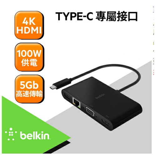 Belkin Type-C 多媒體+充電轉接器 AVC004BTBK 100W