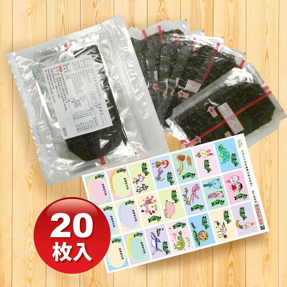 【元本山】三角飯糰DIY海苔(20枚)附贈可愛貼紙｜超商取貨限購25包