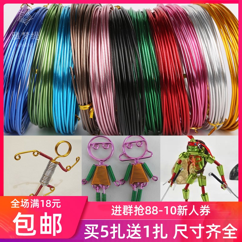 手工diy兒童工藝品可彎曲盆景造型專用氧化鋁線鋼絲草帽彩色鋁絲