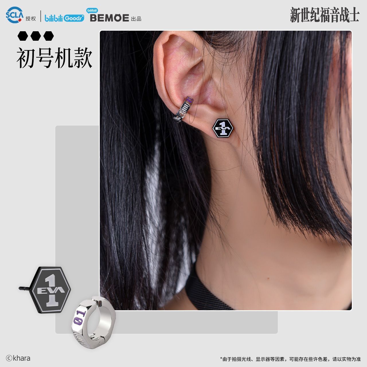 【9401人收藏】BEMOE 新世紀福音戰士 REdO系列 DSS Choker/耳飾