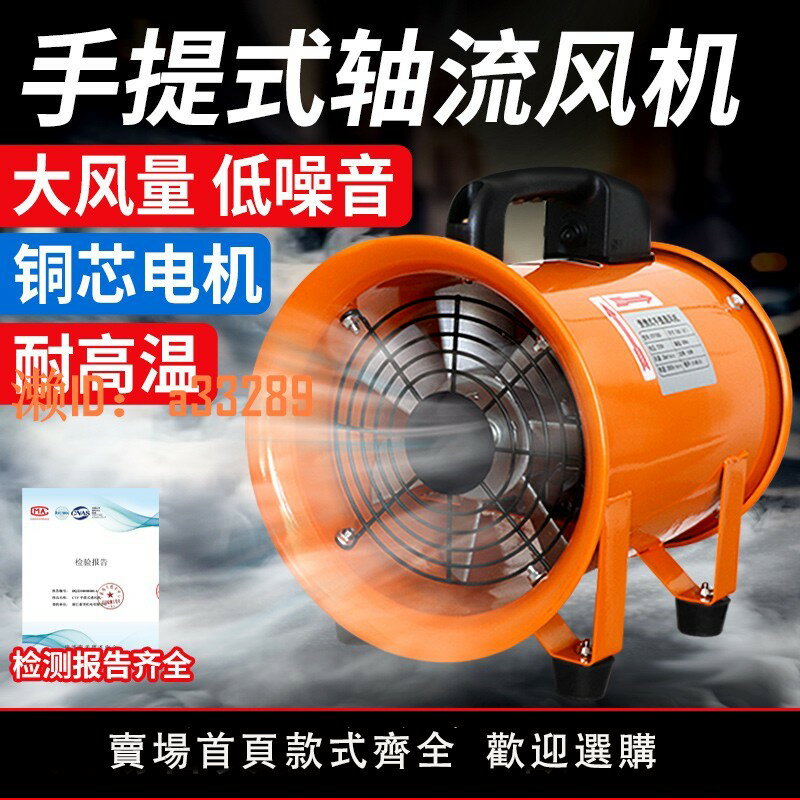 【可開發票】手提式軸流風機220v家用排風扇抽風機鼓風機高速有限空間通風裝置