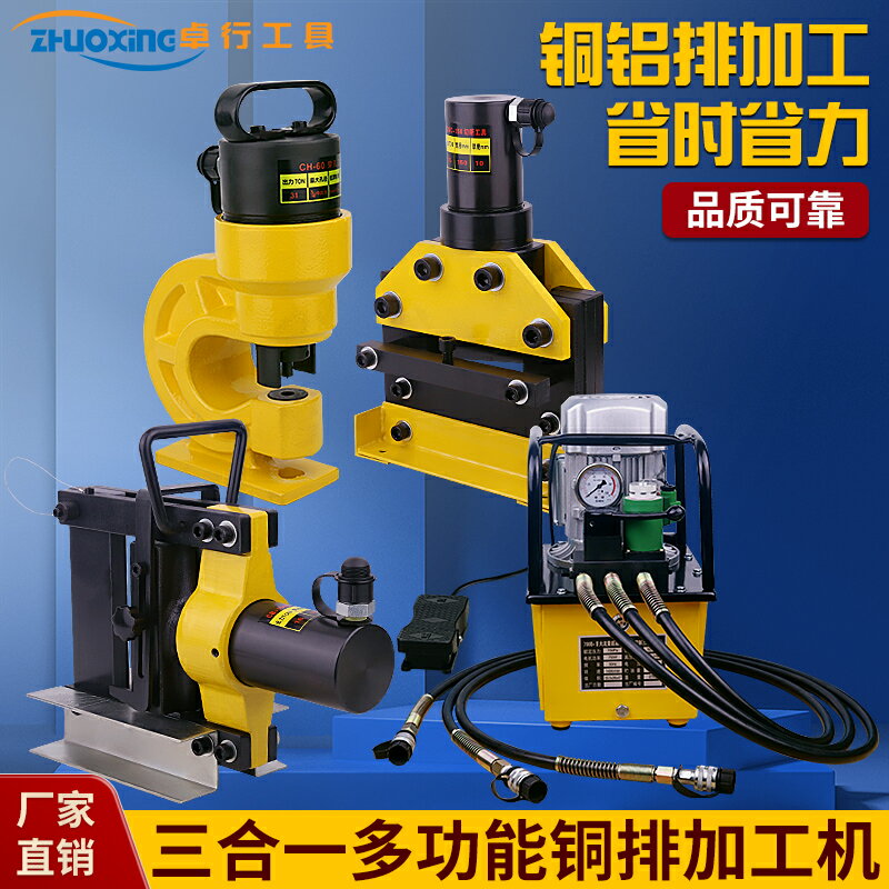 【臺灣公司 可開發票】折彎機銅排加工機母線多功能三合一150200沖孔切斷折彎電動液壓鉗