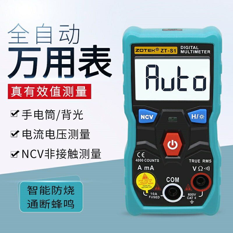 進口自動量程萬用表充電式小型數字高精度汽修全自動語音便攜迷你