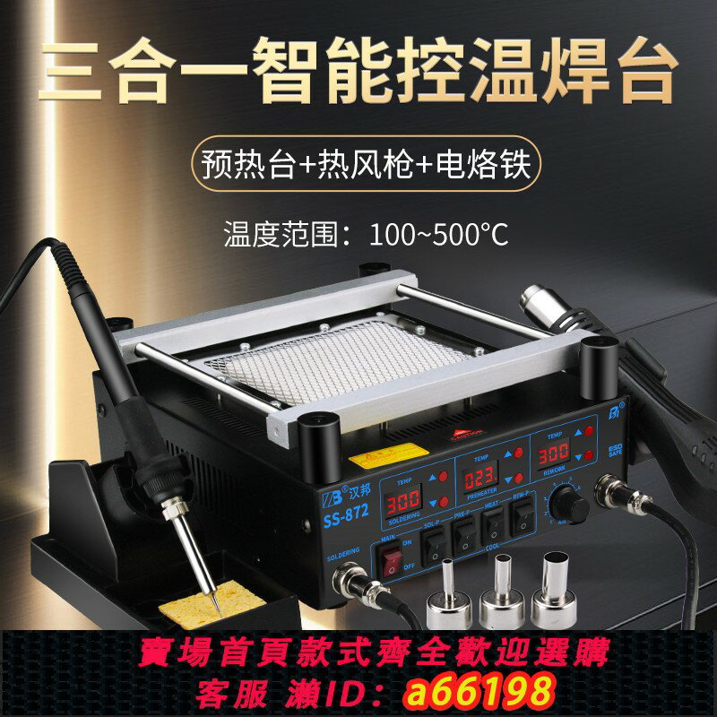 【台灣公司 可開發票】恆溫bga返修臺三合一熱風槍預熱臺電烙鐵拆焊臺維修主機板拔焊臺