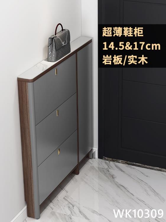 超薄鞋櫃15窄巖板輕奢純實木家用門口玄關櫃極窄翻鬥14釐米13cm17 免運開發票