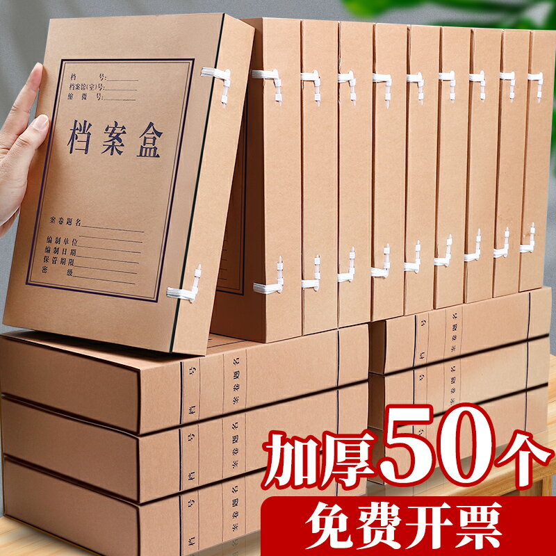 20個裝加厚A4牛皮紙檔案盒檔案盒檔案資料盒收納盒文件無酸加厚紙質檔案盒檔案夾大號會計憑證檔案盒辦公用品