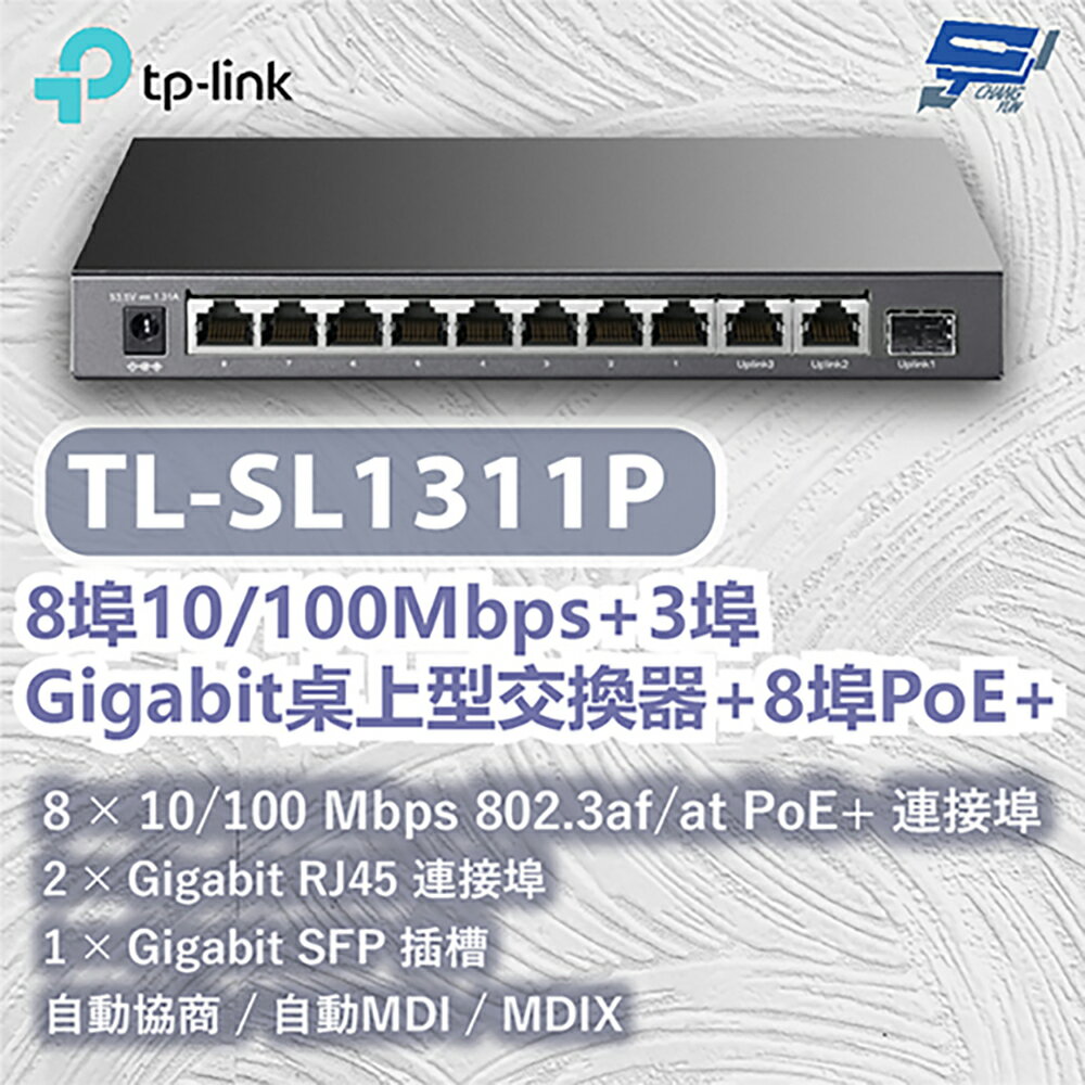 TP-LINK 昌運監視器 TL-SL1311P 8埠10/100Mbps+3埠Gigabit桌上型交換器 +8埠PoE+