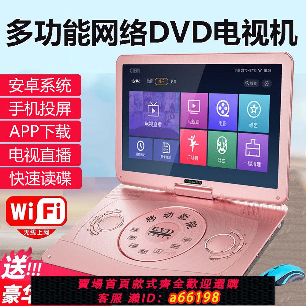 【臺灣公司 可開發票】金正移動dvd播放機evd影碟機家用wifi網路小電視便攜式高畫質播放器