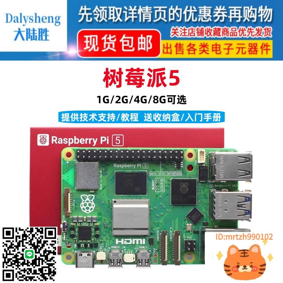 大陸勝樹莓派5 開發板 Raspberry Pi 5 8GB主機板Python程式設計AI套件-杏奈生活舘