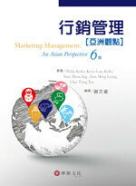 行銷管理：亞洲觀點 (Kotler / Marketing Management: An Asian Perspective 6/e) 6/e Kotler、Keller 華泰