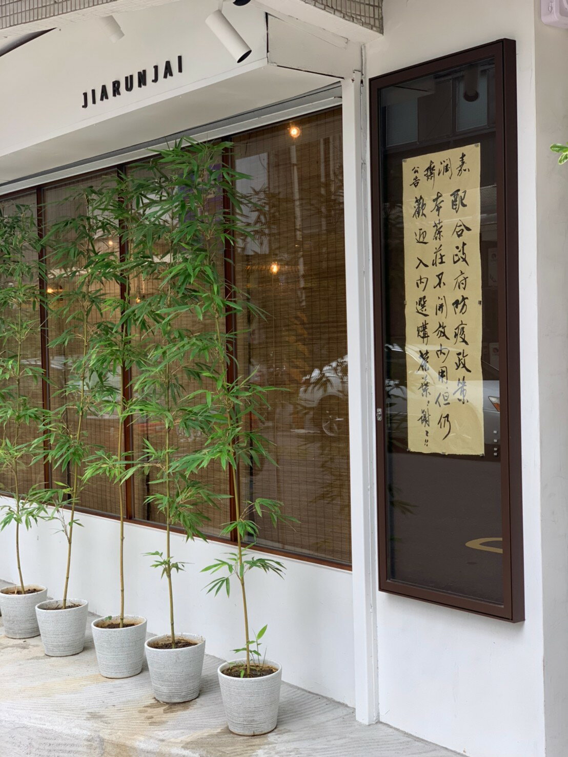 嘉潤齋茶莊 - 限時優惠好康折扣