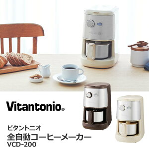 日本【Vitantonio】全自動咖啡機 VCD-200