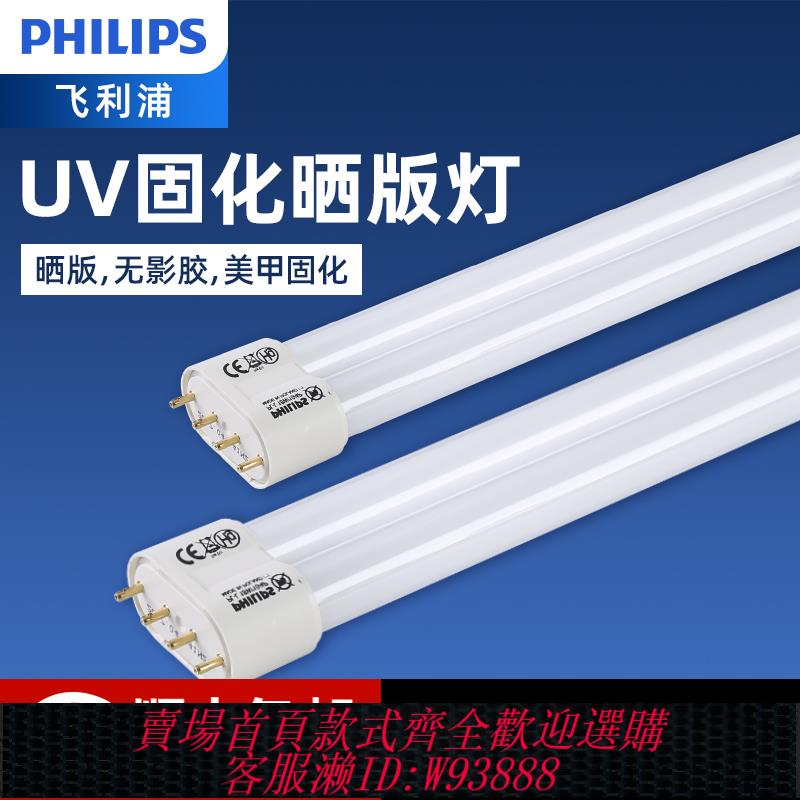 飛利浦PL-L 18W36W/10 36W/UVA 4P 曬版燈管UV無影膠水固化燈管