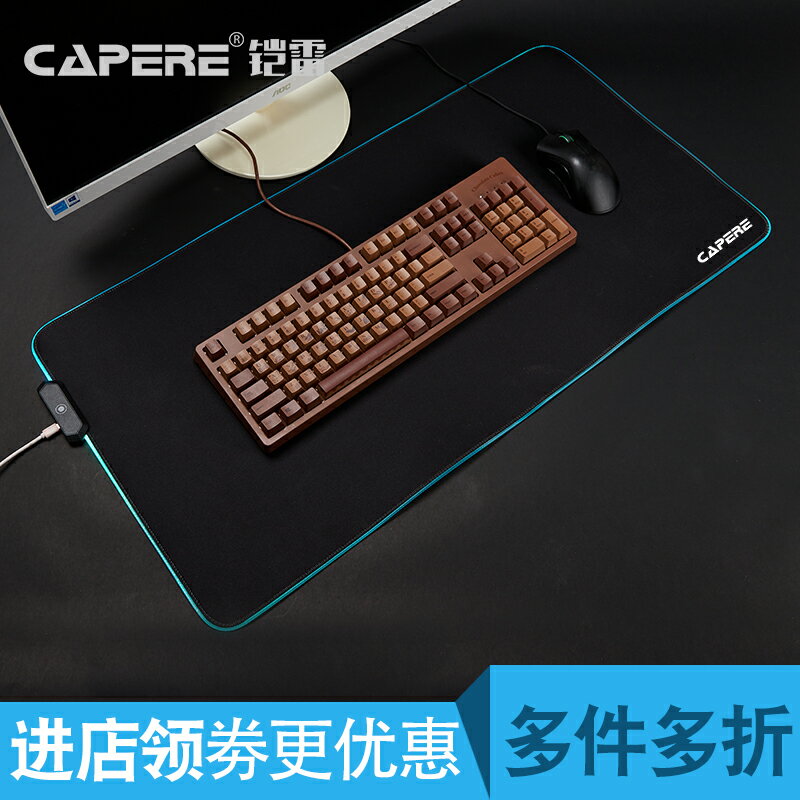 滑鼠墊 滑鼠墊 CAPERE(鎧雷)RGB加大發光鼠標墊防水耐磨幻彩燈遊戲墊電腦大桌墊